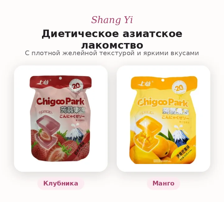 Shang Yi Желе Chigoo Park
