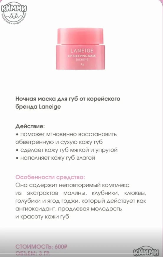Laneige Ночная маска для губ Berry