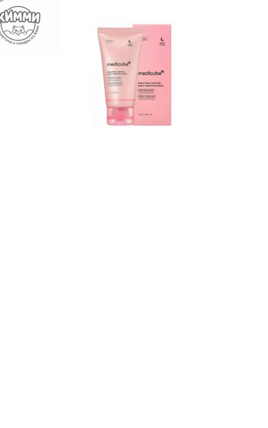 Medicube Ночная маска PDRN Pink Caffeine