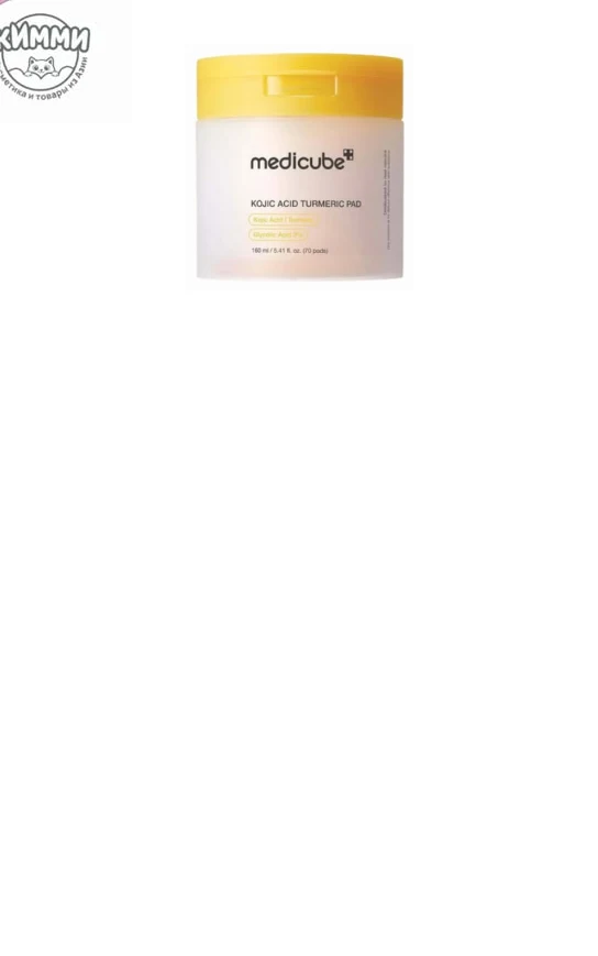 Medicube Пэды Kojic Acid Turmeric
