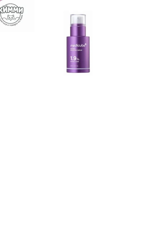 Medicube Сыворотка Retinol Boosting 1.9%