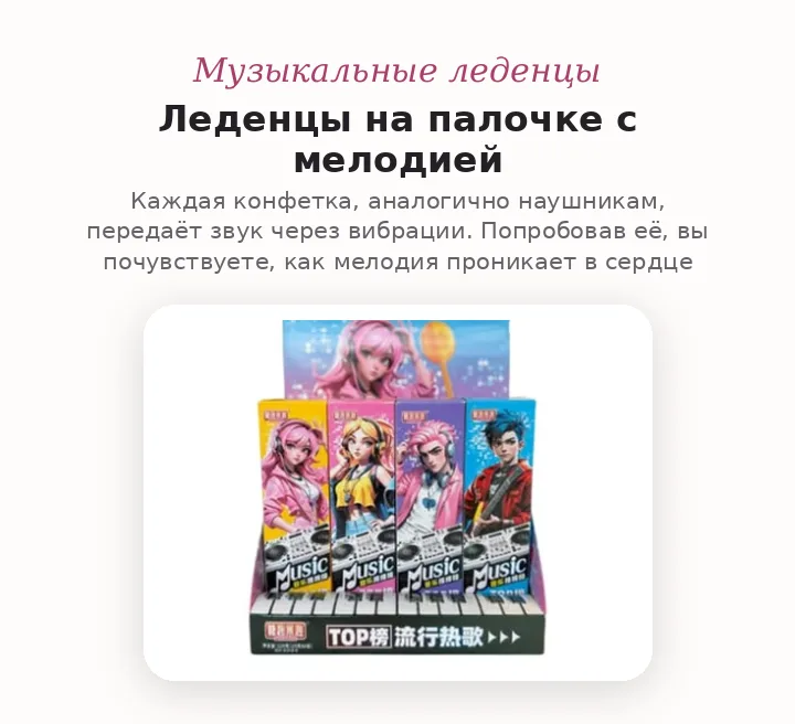 Music Candy Музыкальные леденцы с мелодией