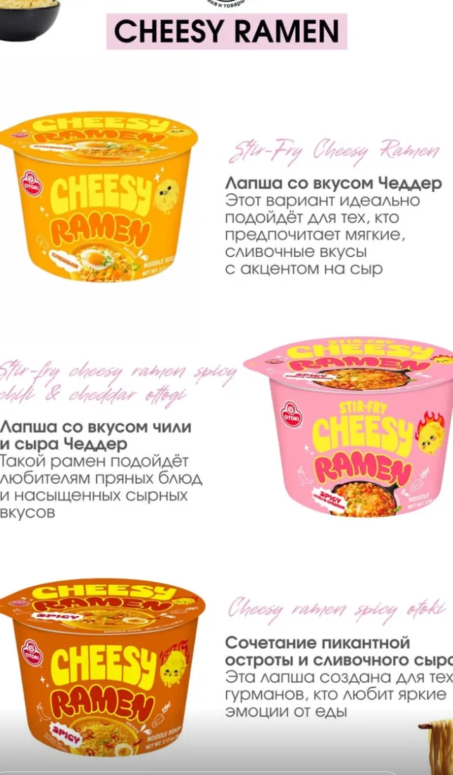 Ottogi Cheesy Ramen: чеддер и чили