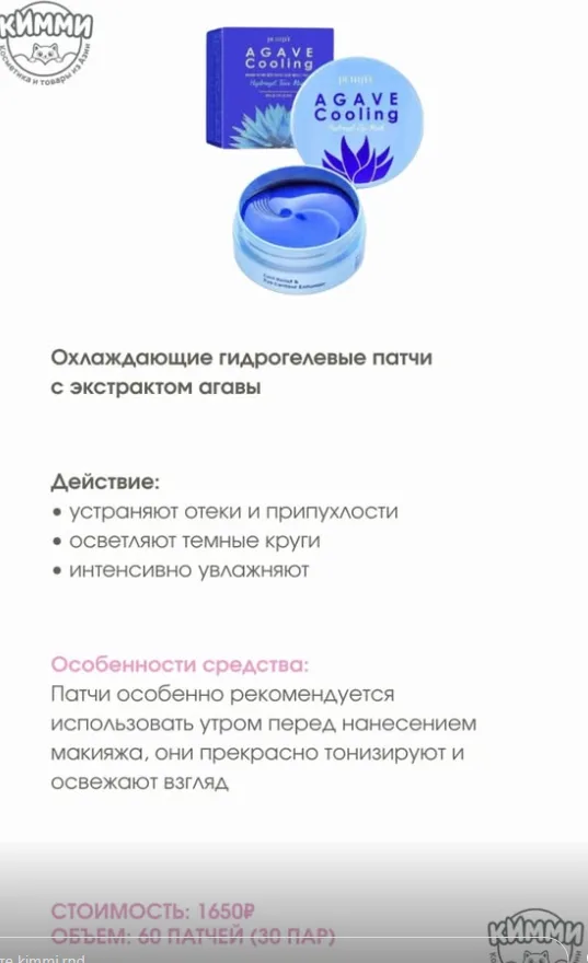 Petitfee Патчи Agave Cooling