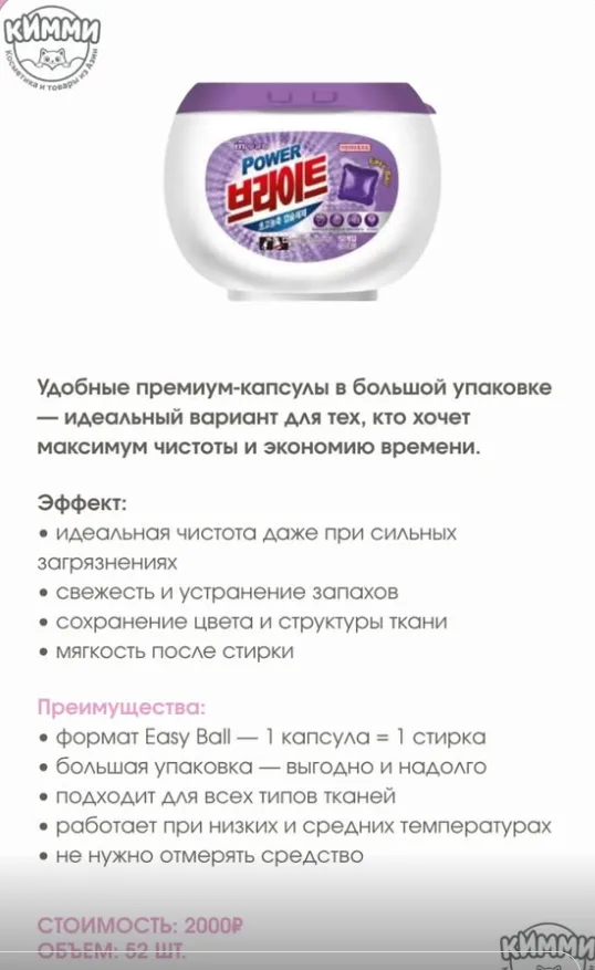 Power Bright Капсулы для стирки Easy Ball