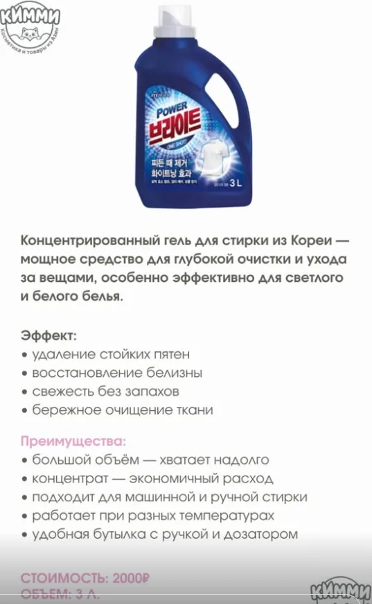 Power Bright Концентрированный гель для стирки