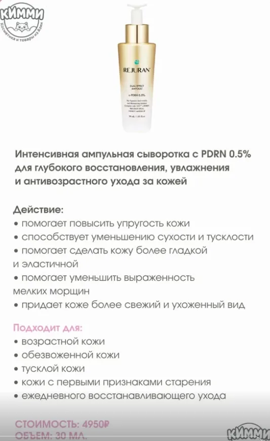 Rejuran Ампульная сыворотка PDRN 0.5%