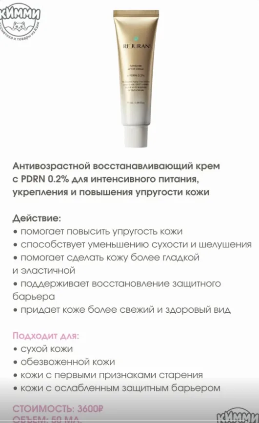 Rejuran Крем с PDRN 0.2%