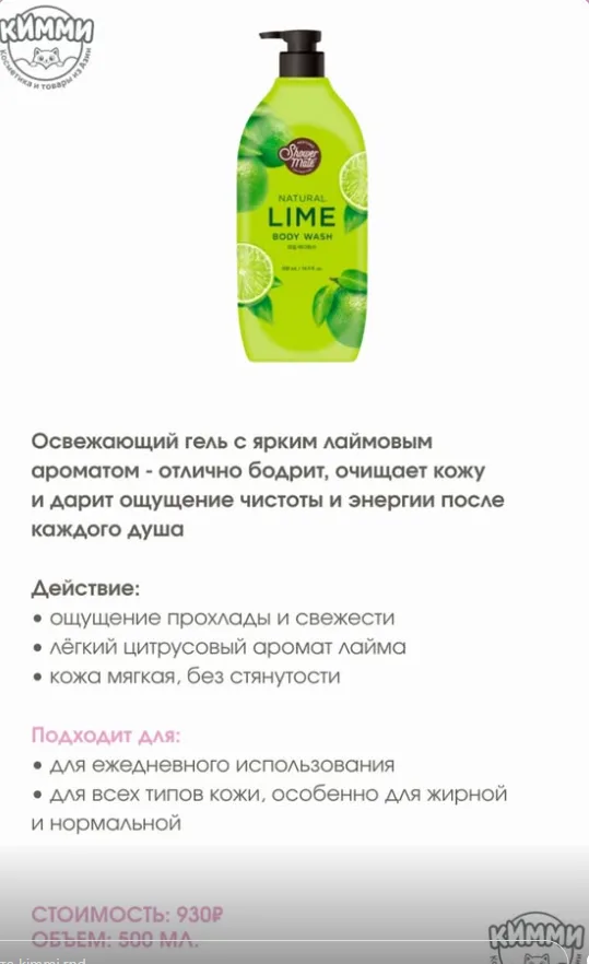 Shower Mate Гель для душа Natural Lime