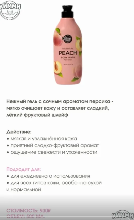 Shower Mate Гель для душа Natural Peach