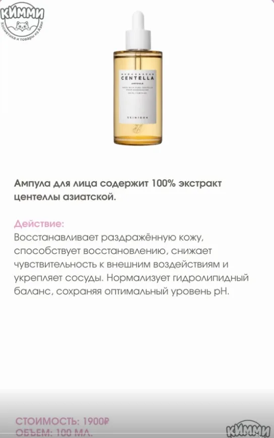 SKIN1004 Ампула Madagascar Centella