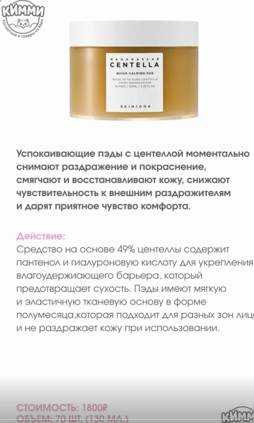 SKIN1004 Успокаивающие пэды Centella
