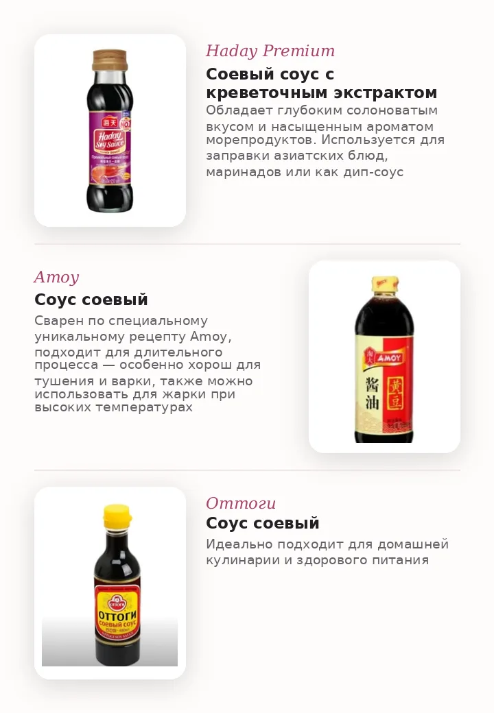 Соевые соусы, три вида