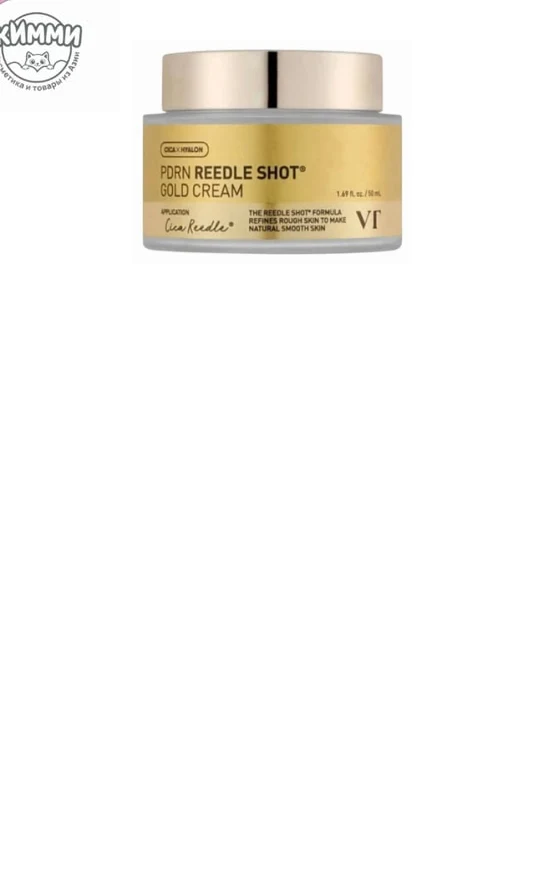 VT Cosmetics Крем PDRN Reedle Shot Gold